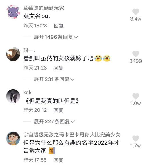 98后大学生因 名字 走红,网友看后调侃,英文名就叫 but 吧