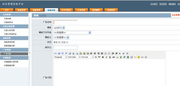 网站后台管理系统广告列表添加广告,怎么操作 需要填写广告名称 模板 模板ID 广告代码 求大神指点 