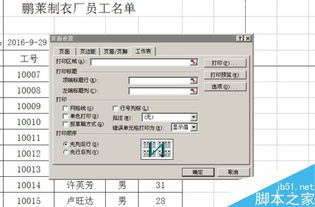 在excel表格中如何设置固定表头 