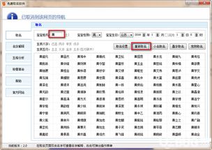 免费取名软件下载 免费取名软件v2.0免费版 ucbug软件站 