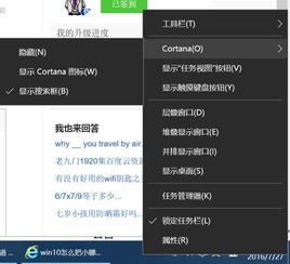 win10怎么取消小娜任务栏