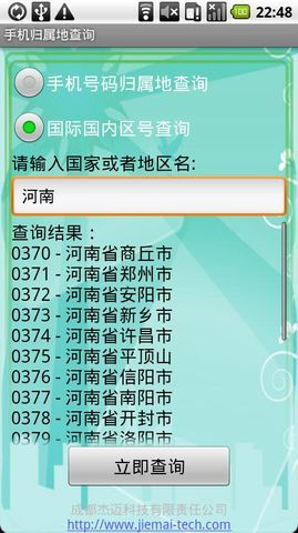 表情 手机归属地查询下载 手机归属地查询手机版 最新手机归属地查询 ... 表情 