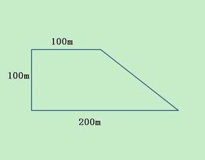 直角梯形的面积公式和周长公式 