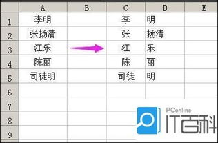 在excel表格中如何把姓和名字分成2列 