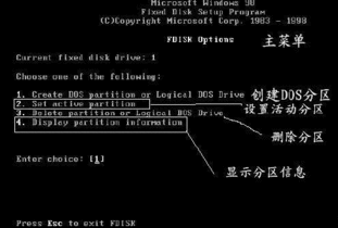 如何在dos下分区和格式化硬盘