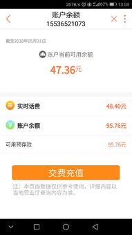 中国联通可用预存款怎么用每个月没有返我话费, 