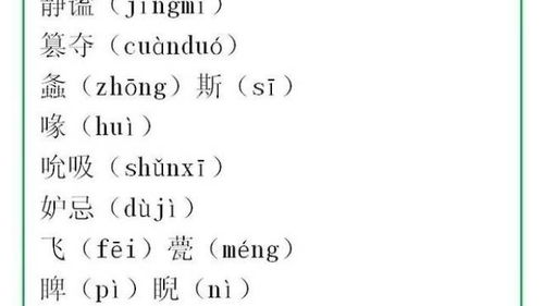 中小学语文 3 9年级易错词语读音汇总 拼音,简直不要太全