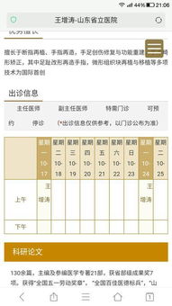 山东省立医院哪位大夫可以做手指全形再造术 