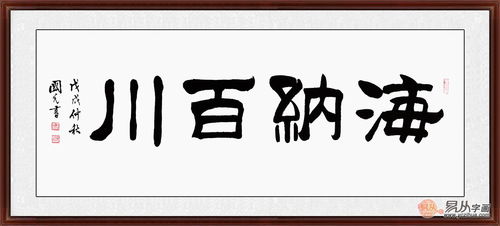 适合家居走廊的挂画有哪些 超显内涵的经典艺术字画书法欣赏