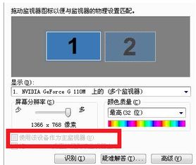 使用该设备作为主监视器怎么变成灰色的了？