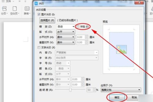 WPS演示怎么把图片弄成水印 