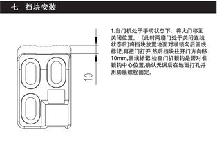 地滚八字开门机PK21的安装说明 