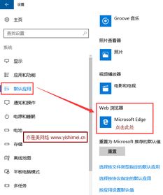 如何在win10系统上更改默认浏览器版本