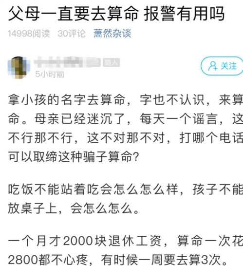 一次两千八,大妈一周算命3次 儿子看不下去了 退休金才两千