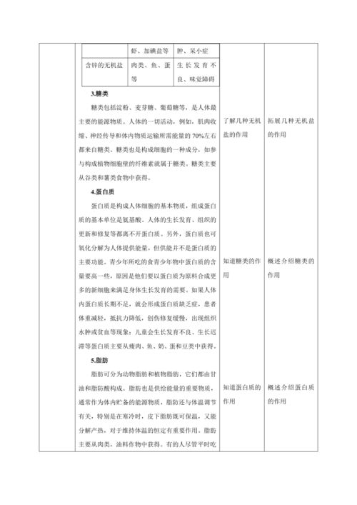 七年级生物下册教案