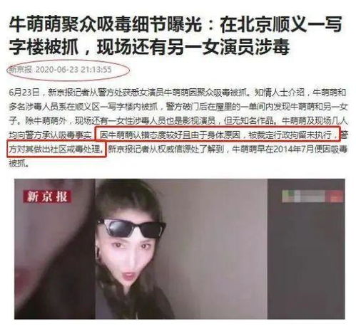 华人女星吸毒被捕 前一秒还直播 我绝对没吸毒 前途尽毁