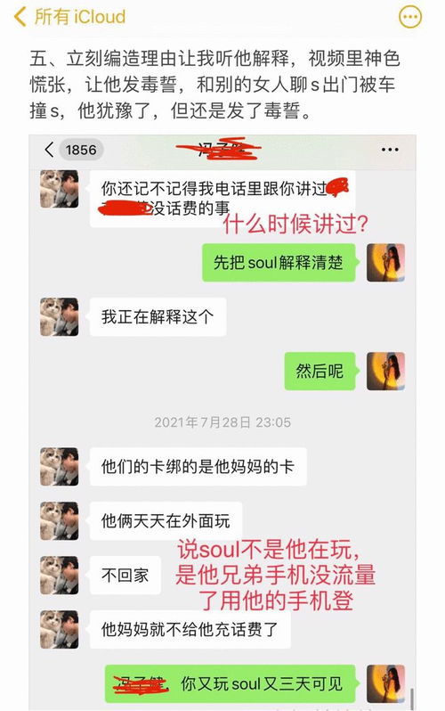 南京工程学院冯某,在soul上和别的女人聊天,冷暴力逼迫女友分手