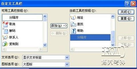 职称计算机 Outlook Express界面布局如何设置