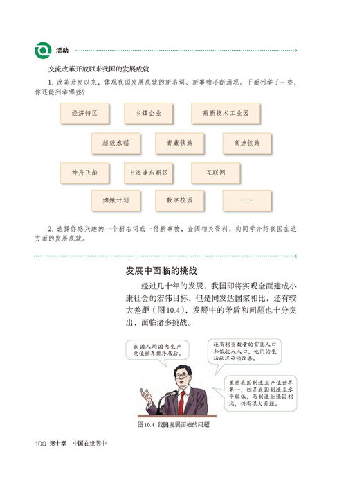 人教版初中地理八年级下册电子课本,寒假预习必备