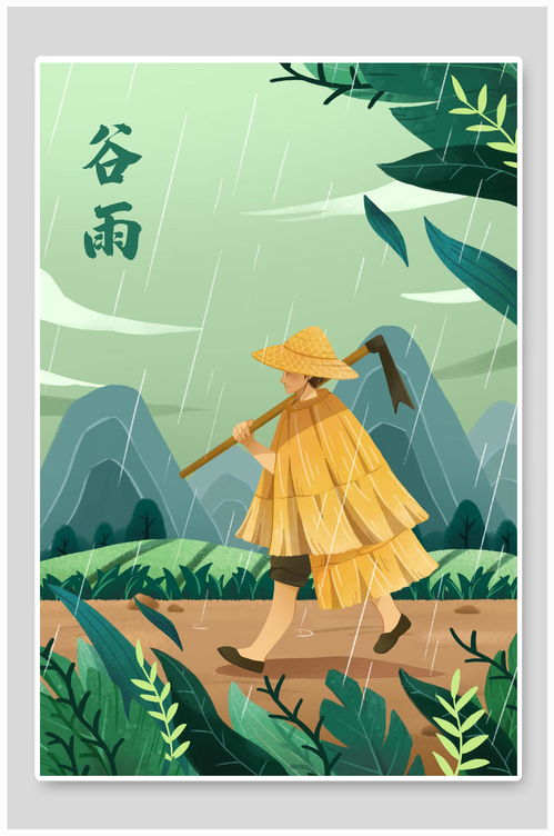 谷雨画