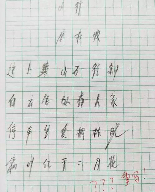 小学生的 草书 作业,改得老师恼羞成怒,老师 下课来办公室