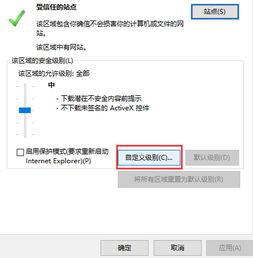 activex控件被阻止怎么办win10