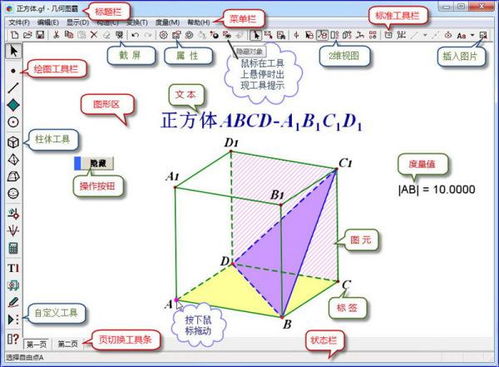 数学几何画图应该用什么软件 