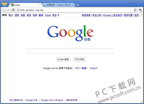 google浏览器（Chrome）