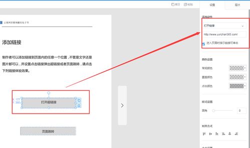 云展网教程 如何在书本页面添加超链接