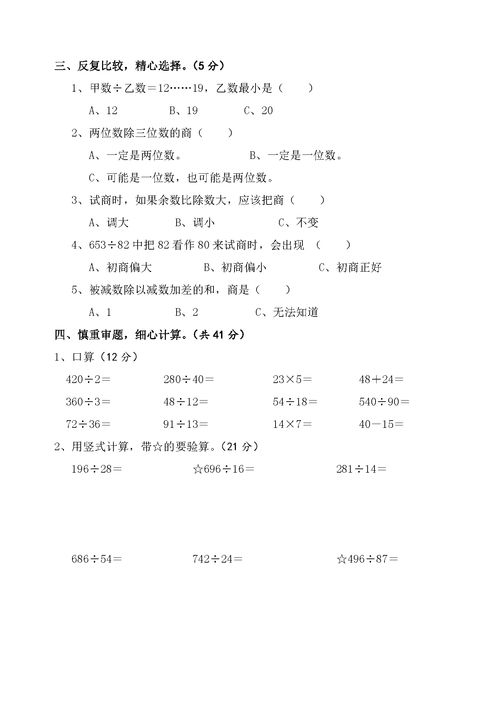 四年级数学上册第二单元 两 三位数除以两位数 测试卷 