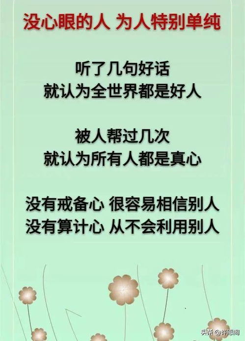 没心眼的人,嗓门都大 送给善良没心眼的人