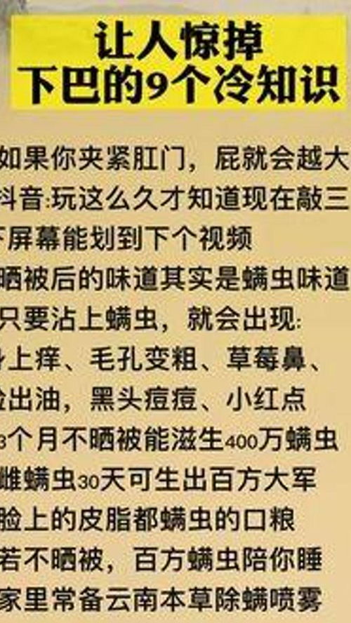 涨知识 螨虫的危害 除螨 冷知识 