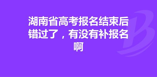 2021年湖南高考成绩查询时间,2023湖南高考出成绩时间(图2)