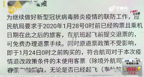 临沂 留学生一起购买往返机票,因疫情退票退款金额却相差三十多倍