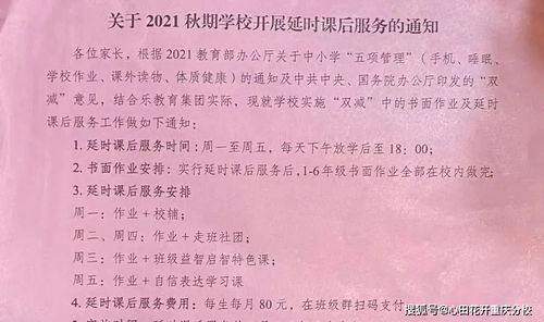 课后延时服务落地 收费标准 时间安排呢 看看重庆这些学校是怎么做的