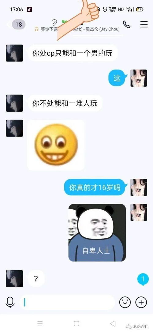 16岁男生对网恋的认知 整得挺明白了哈哈哈