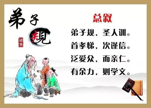 第子规全文，弟子规第子规全文