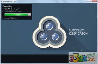 123d catch中文版 完整最新版