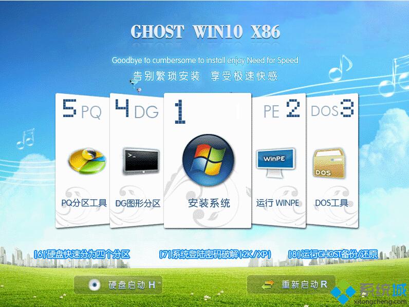 win10x86安装教程