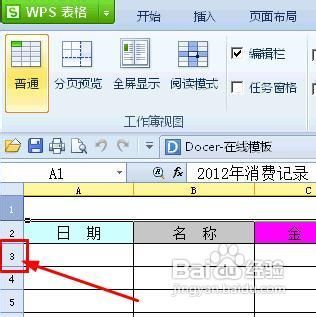 wps数据太多的阅读技巧 