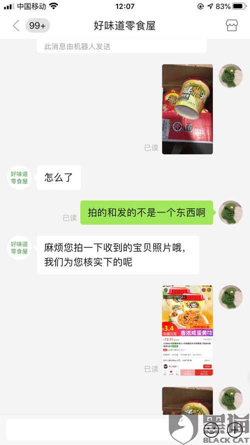 黑猫投诉 拼多多店铺好味道零食屋卖泡面虚假图片名字和实物不符