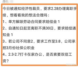 疫情时期通知 经济性 裁员, 要求2月28日办离职手续, 众人吐槽 