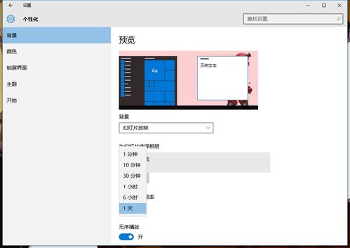 请问如何延长windows壁纸更换时间