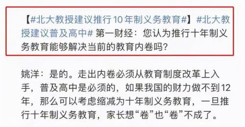 北大教授建议 取消中考 ,尝试10年制义务教育,获部分家长支持