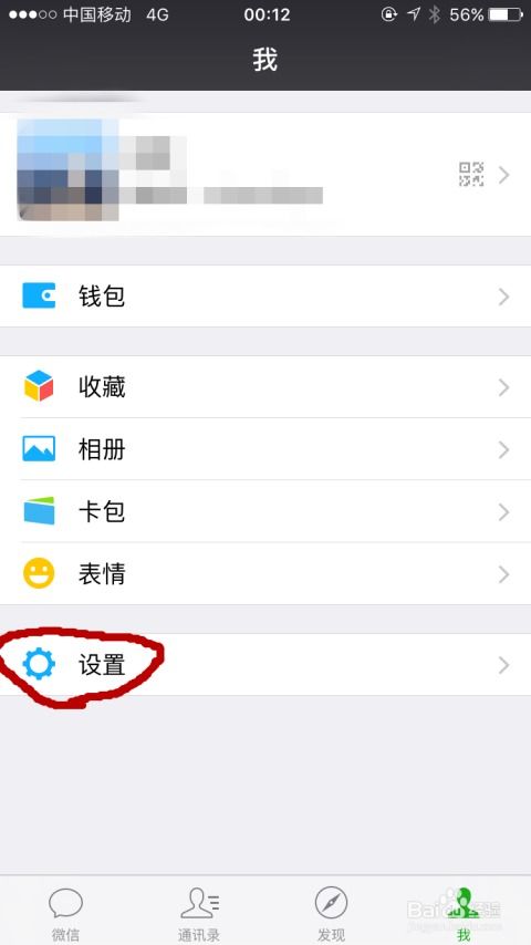 微信怎么设置微信密码