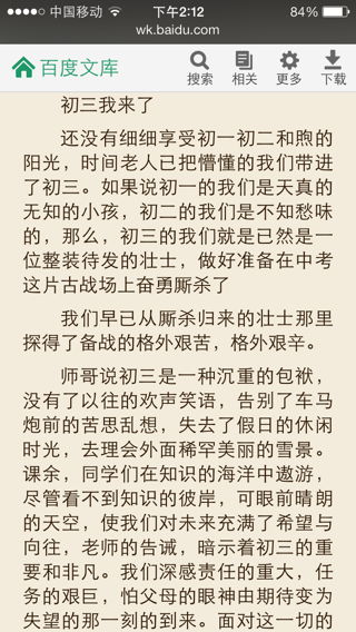 这是我们的奥运作文800字