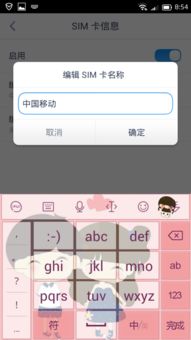 请问一下大家怎么把信号旁边中国移动改成自己的名字,我的是酷派手机 