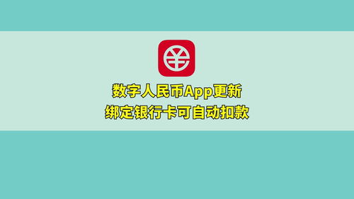 数字人民币如何充值 需要绑定银行卡吗