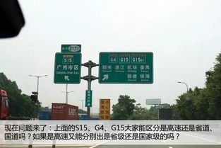 国道 省道 高速,傻傻分不清楚