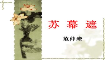 渔家傲秋思范仲淹教案